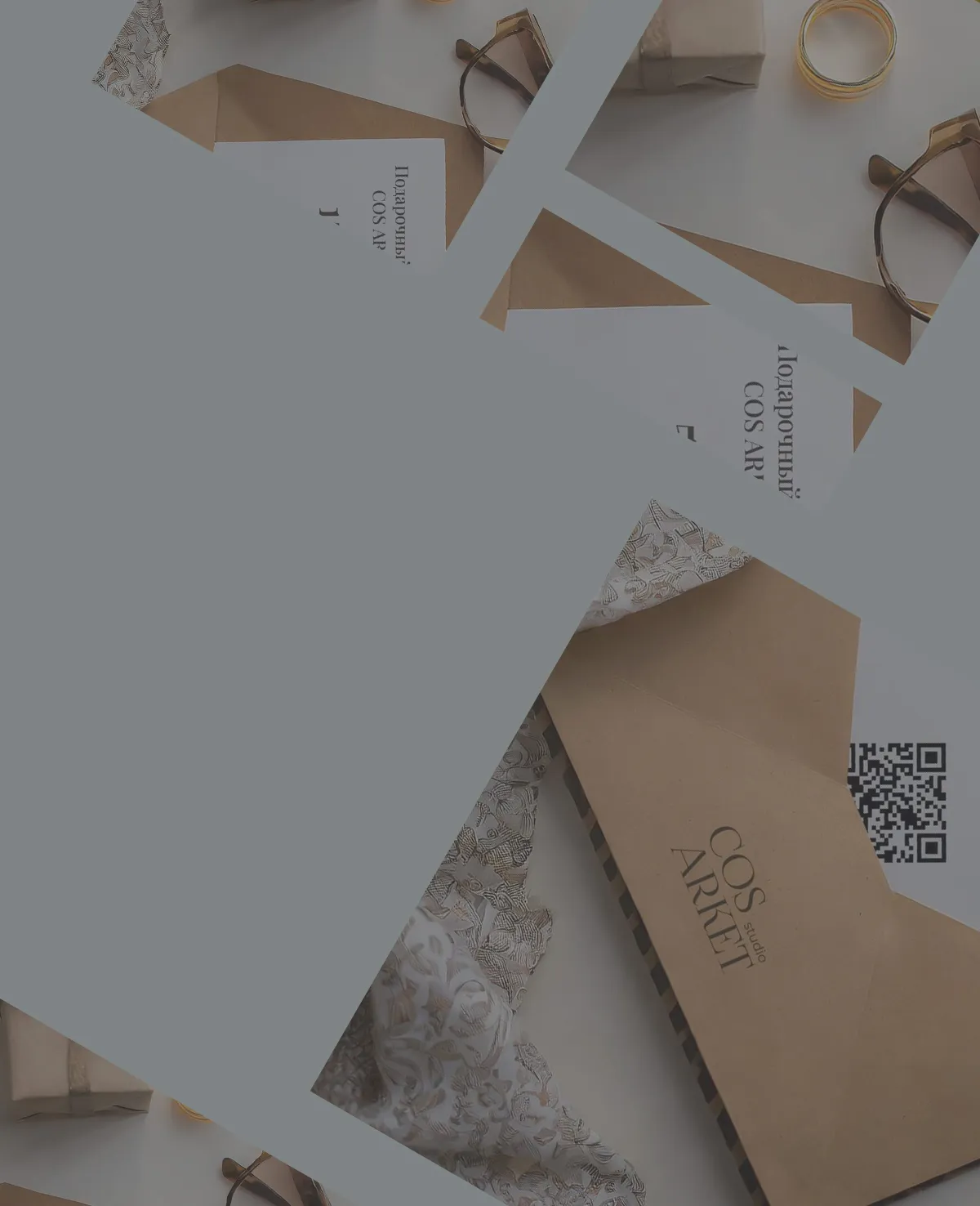 Подарочные карты